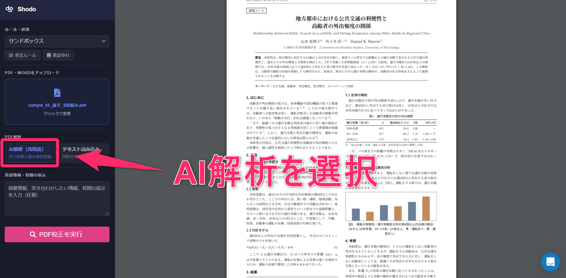 利用方法はAI解析を選ぶだけ