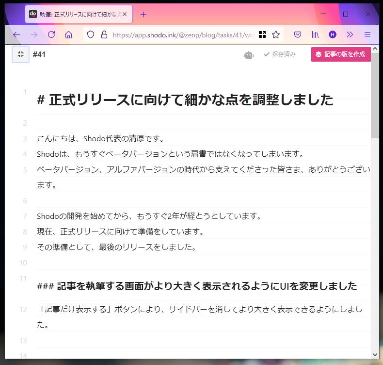 サイドバーを消して記事だけ表示