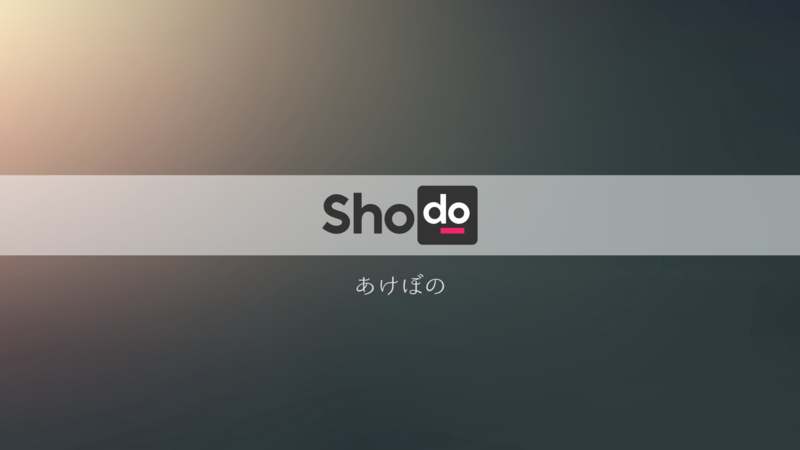 あけぼの