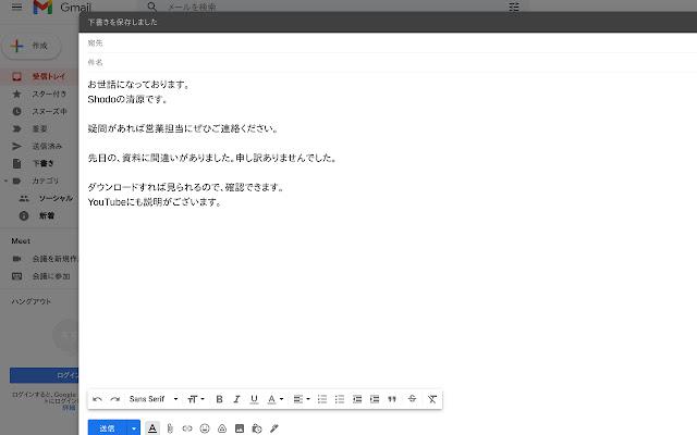 Gmailに本文を挿入