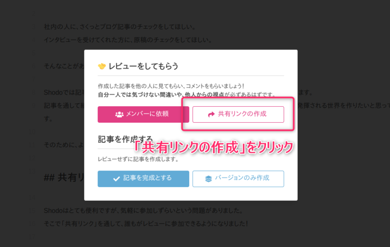 共有リンクを作成します
