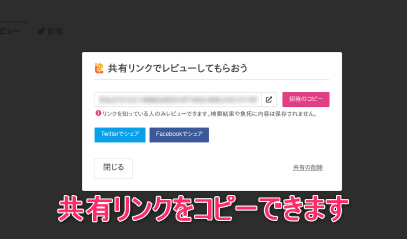 リンクをコピー、シェアできます