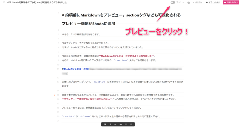 Shodoでプレビューしましょう
