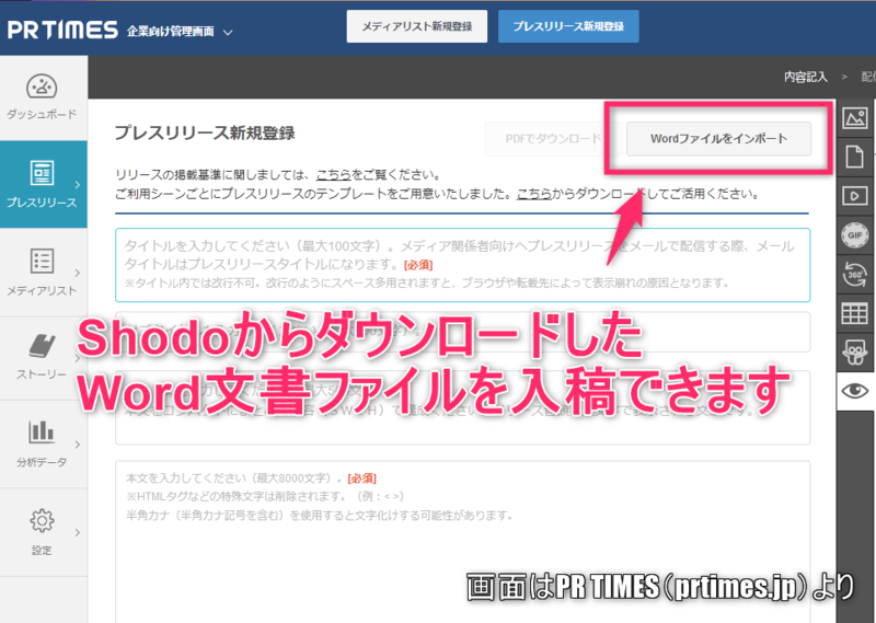 プレスリリース新規登録画面