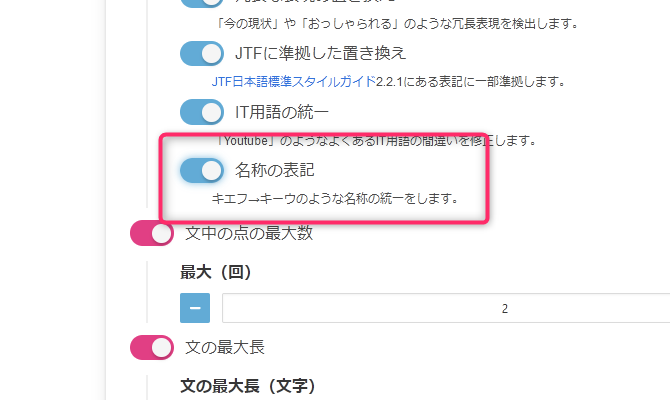 校正ルールの設定画面