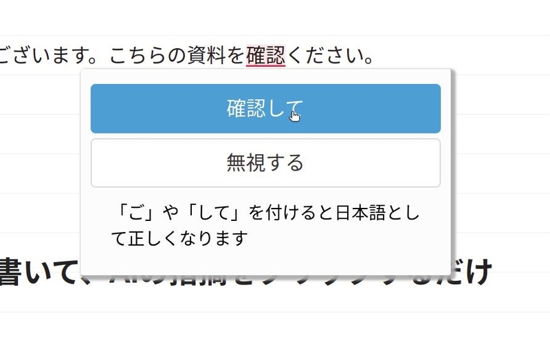 クリックして指摘を修正