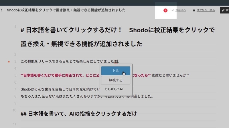 指摘の数が表示されます