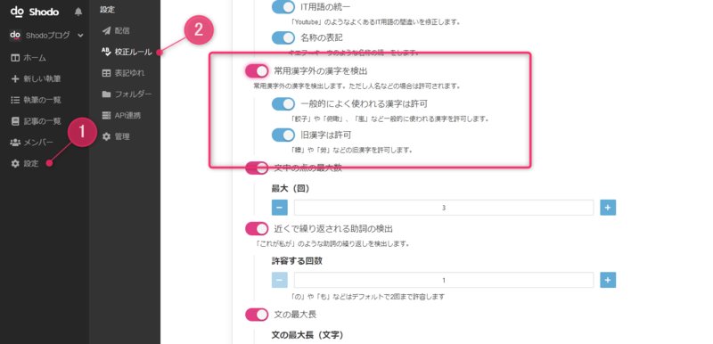 校正ルールの設定