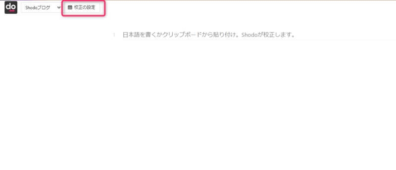 校正ルールを個人ノートから設定する（1）
