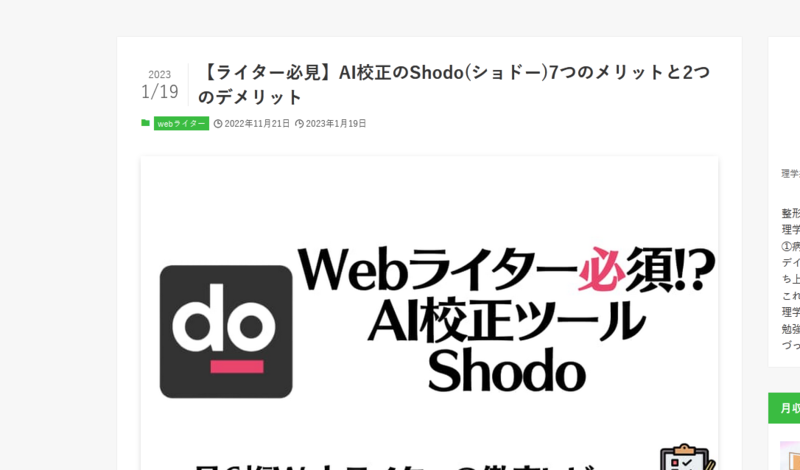 逆転リハック様にご紹介いただきました。