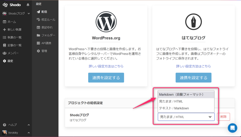 既存の設定を変更する