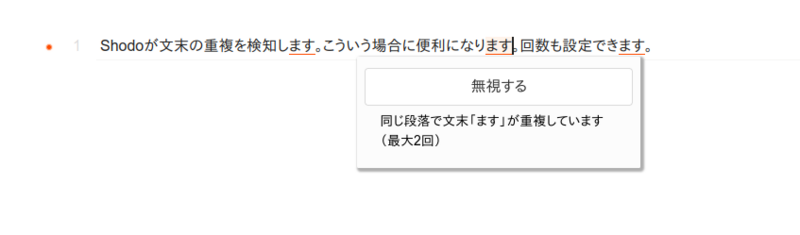 Shodoの文末検知