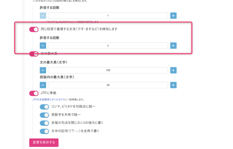 同じ段落で繰り返される文末の検知を設定