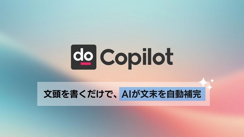Shodo Copilotをリリース