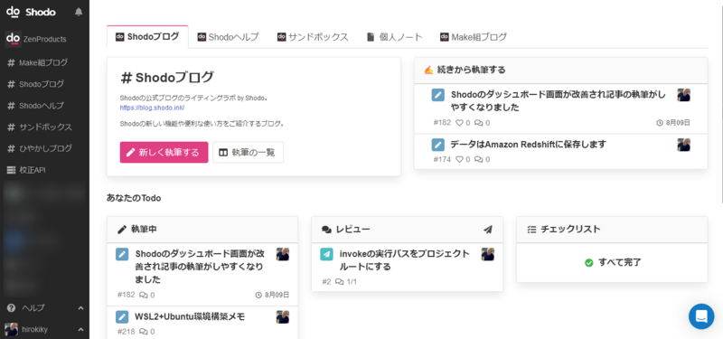 Shodoのダッシュボード画面が改善され記事の執筆がしやすくなりました