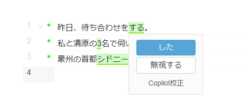 最終チェックによる校正結果
