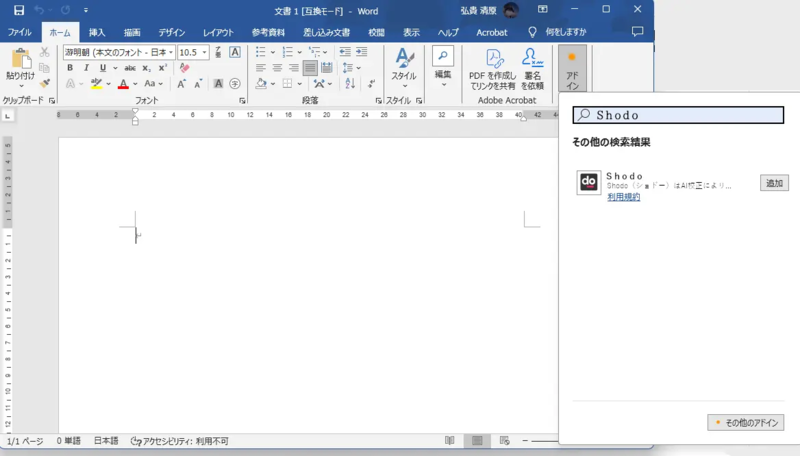 WordにShodoを導入する方法