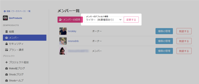 デフォルト権限をライターに設定
