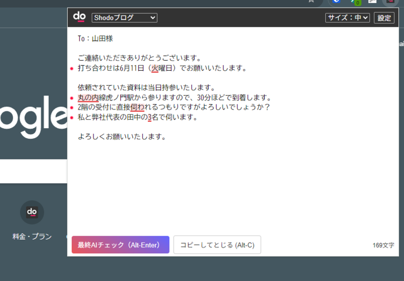 Shodoのブラウザー拡張が生成AIによる文章校正に対応しました