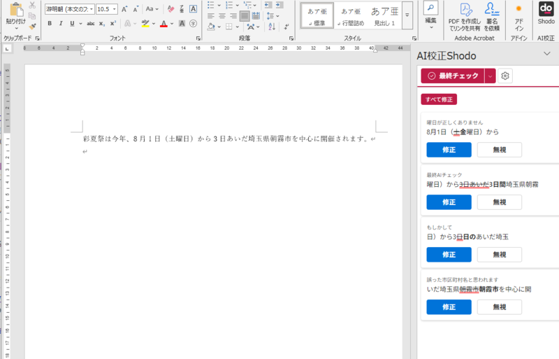 Shodo for Word