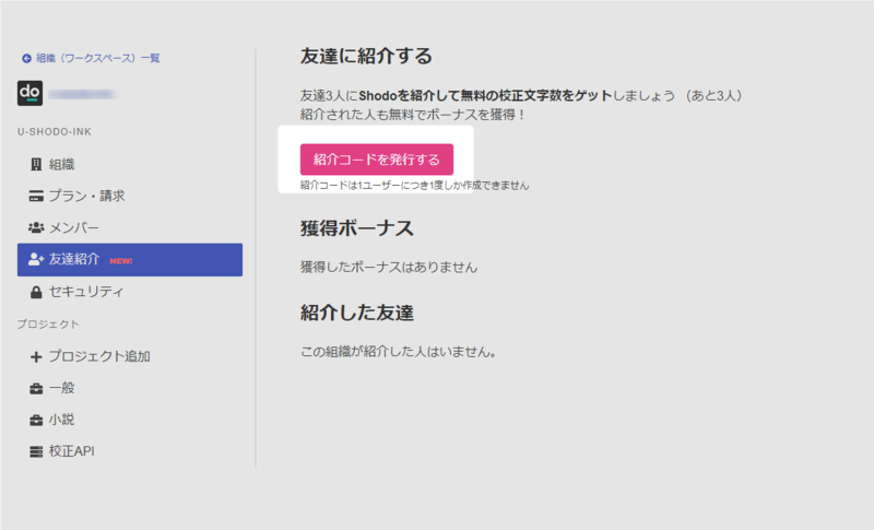 紹介コードを発行する