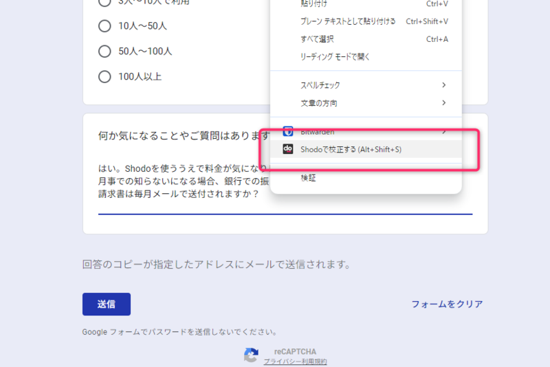 入力欄でShodoで校正するボタンをクリックするだけ
