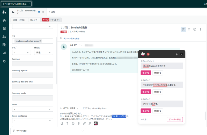 AI校正Shodoのブラウザ拡張がZendeskに対応