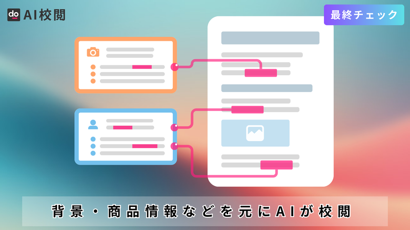 AIが校閲をする時代に。Shodoが背景情報をもとに文章を校閲する機能をリリース