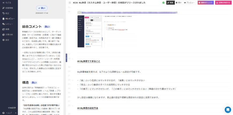 AIレビューが文章をレビューします